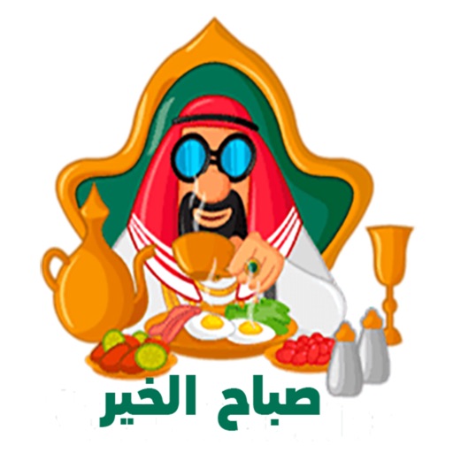 استكرات الشيوخ icon