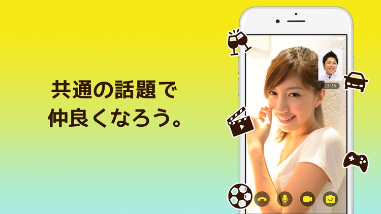 ビデオ通話・ビデオチャットで趣味を話せるアプリCallYou