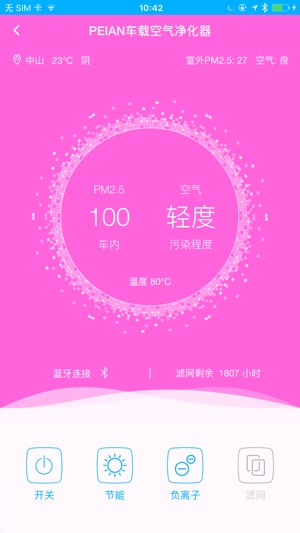 PEIAN空气净化器(圖3)-速報App