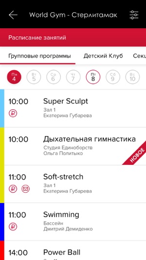 World Gym - Стерлитамак(圖4)-速報App