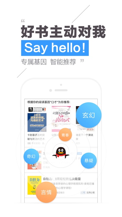 QQ阅读-拥有海量原著小说的电子书阅读器 screenshot-3