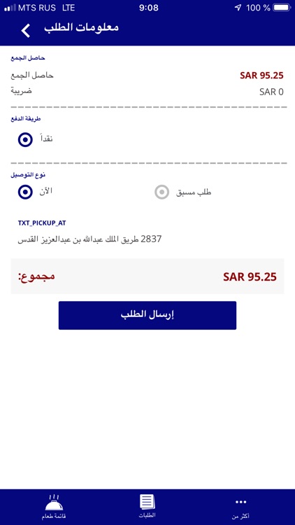 بيت الكباب screenshot-8