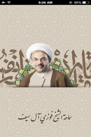 تطبيق لسماحة الشيخ فوزي آل سيف - náhled