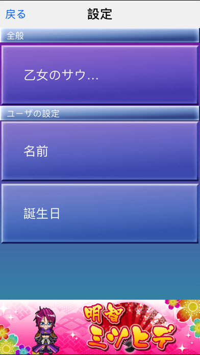 戦国乙女 for i ミツヒデ screenshot1