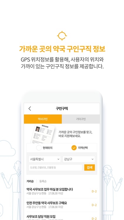 대한약사회 screenshot-3