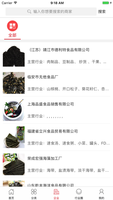 中国海苔网 screenshot 3