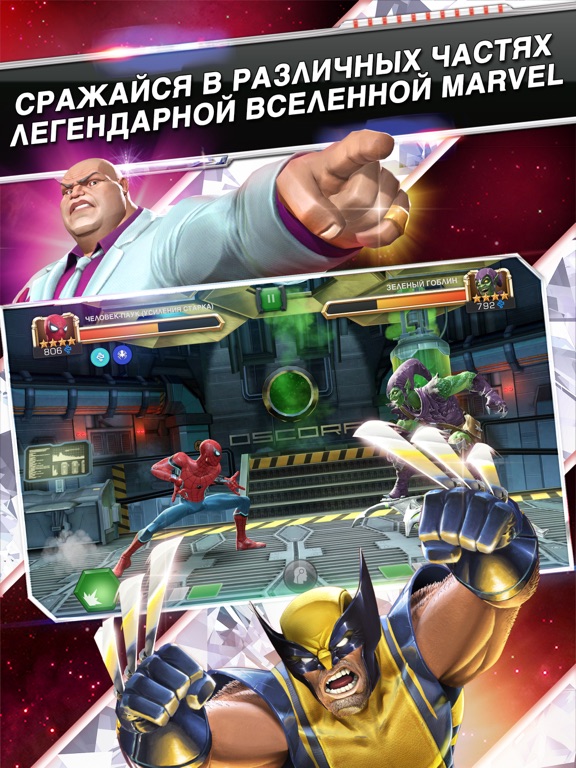 Скачать игру MARVEL: Битва чемпионов