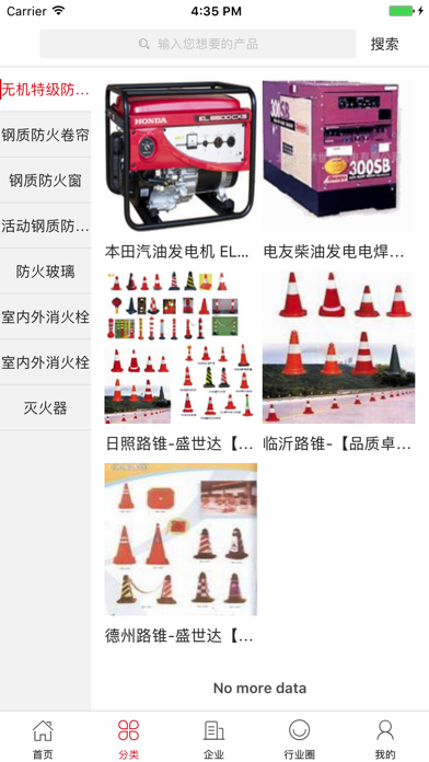 中国消防行业门户 screenshot 2