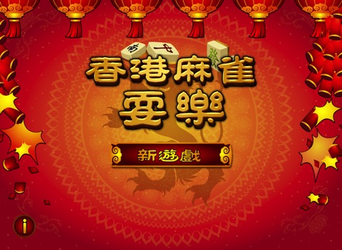 HK Mahjong Fun screenshot 2