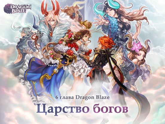 Dragon Blaze на iPad
