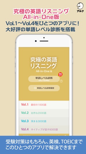 究極の英語リスニング All In One版 添削機能つき On The App Store