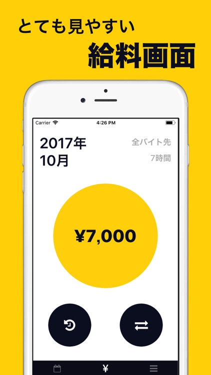 シフマネ:シフト管理と給料計算