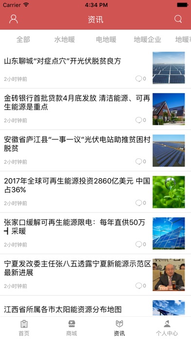中国地暖网-全网平台 screenshot 2