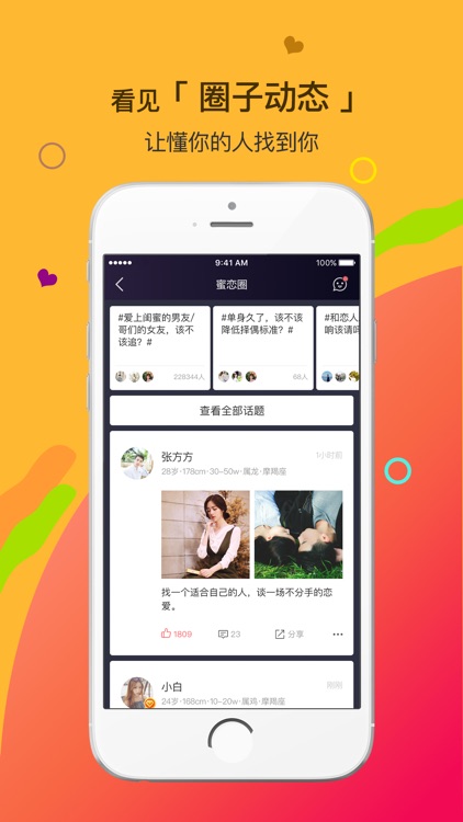 钟情网-高端同城相亲交友神器
