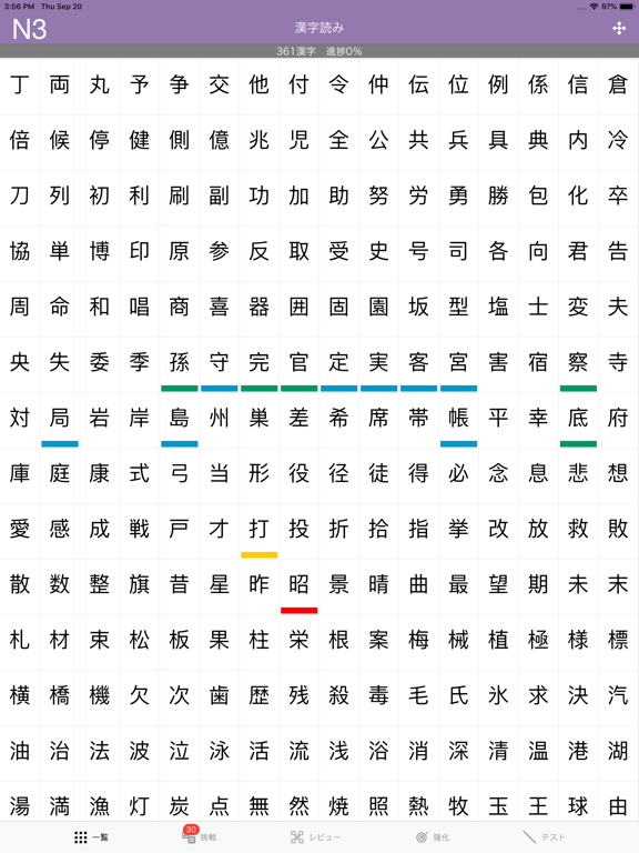 N3漢字読みのおすすめ画像2
