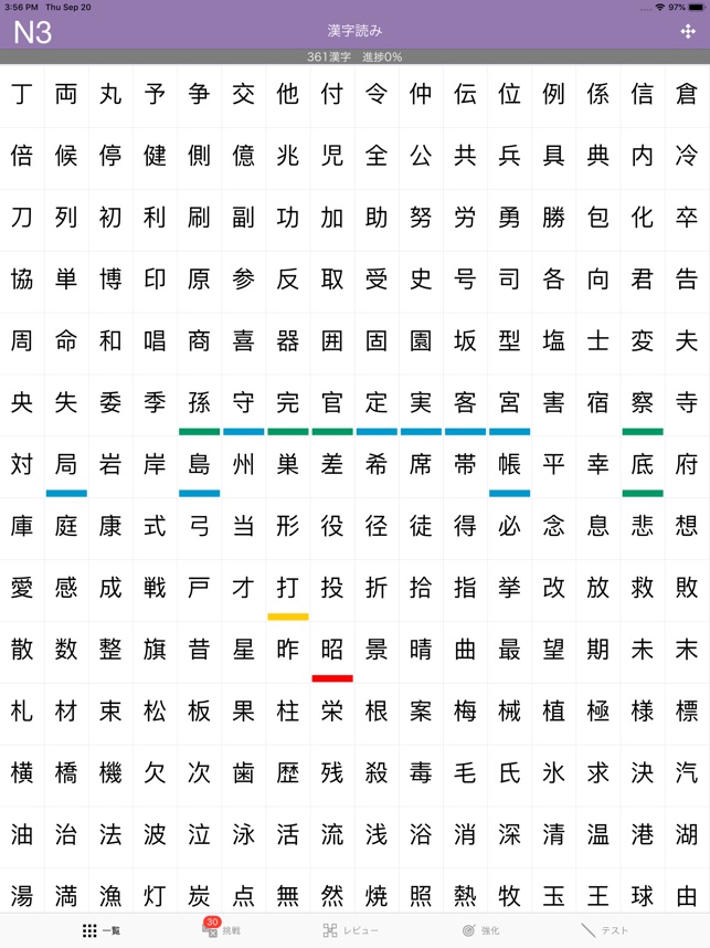 App Store 上的 N3日語漢字讀音