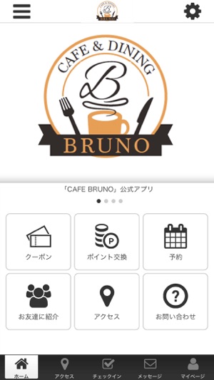 CAFE BRUNO　公式アプリ