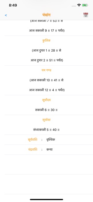 Marathi Calendar (2018-19)(圖5)-速報App