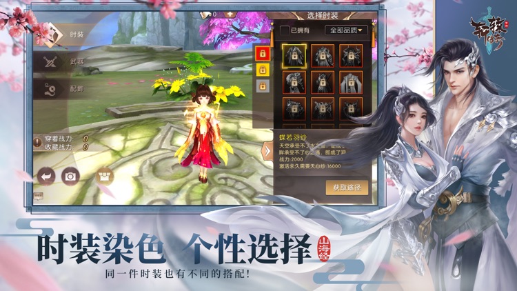 轩辕传奇 screenshot-4