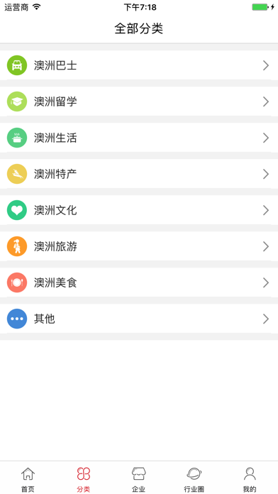 行走澳洲 screenshot 2