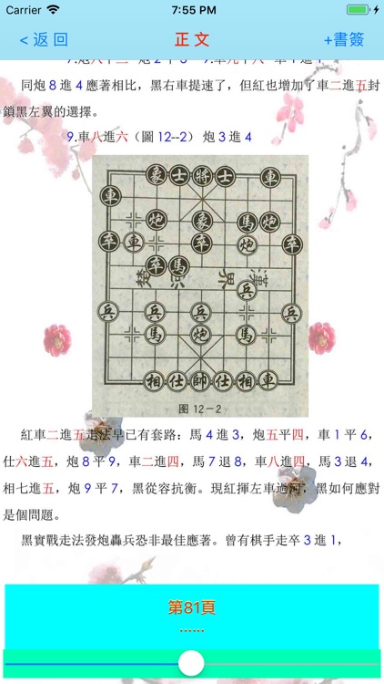 象棋布局 screenshot-4