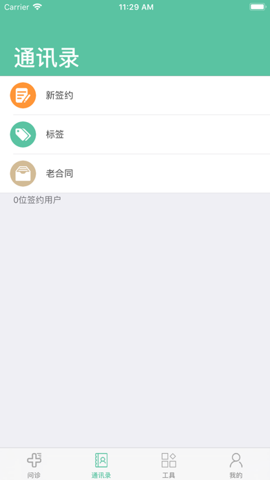 社区家庭医生青海版 screenshot 2