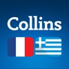 Collins French<>Greek