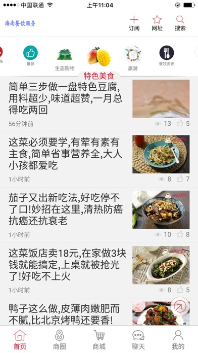 海南餐饮服务+ screenshot 3