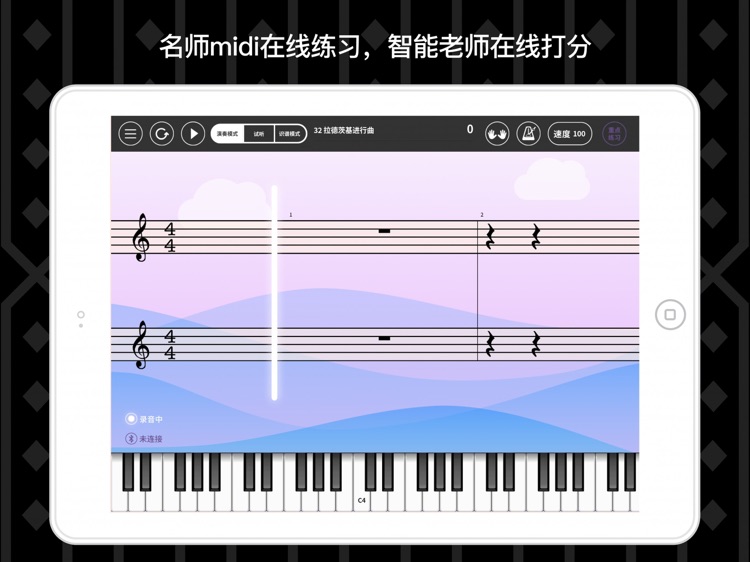 Piano Go 智能钢琴-在线练习智能钢琴 screenshot-4