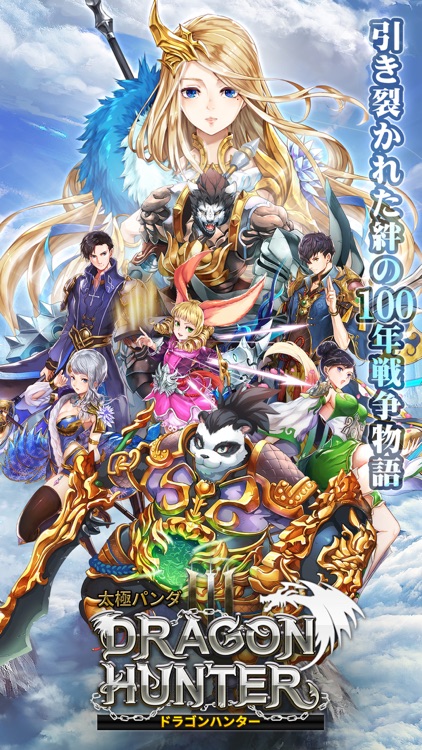 太極パンダ-DRAGON HUNTER- screenshot-0