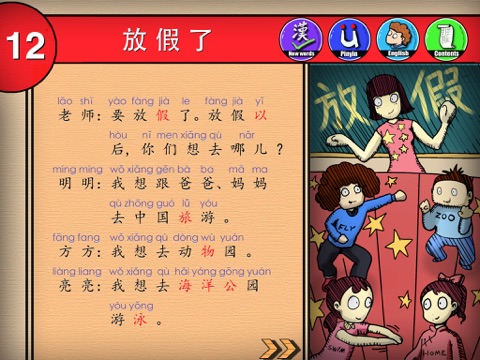 JNApp Chinese Book 2 screenshot 3