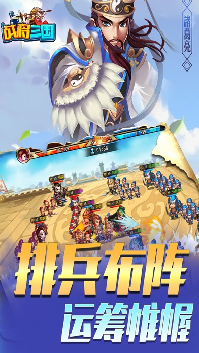 战将三国：经典千人国战游戏 screenshot 4