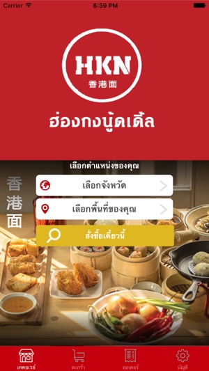 HKN - HONGKONG NOODLE(圖1)-速報App