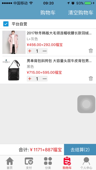 集福宝 screenshot 3