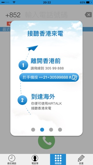 AIRTALK ROAM(圖2)-速報App