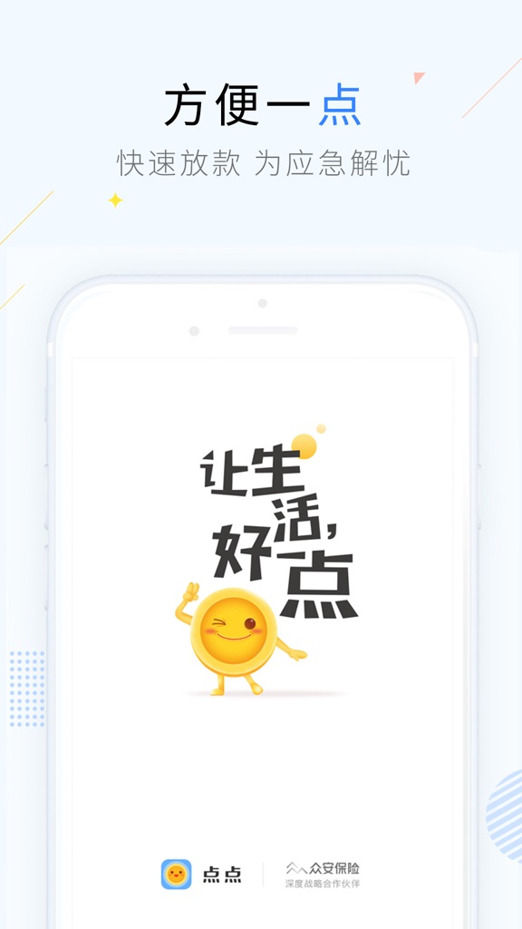 【图】点点 – 让生活,好一点(截图1) 【图】点点 – 让生活,好一点(截图1)
