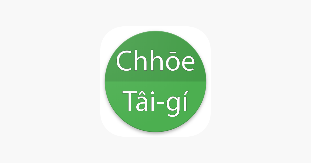 在app Store 上的 Chhoetaigi 台語辭典 Taigi Dict