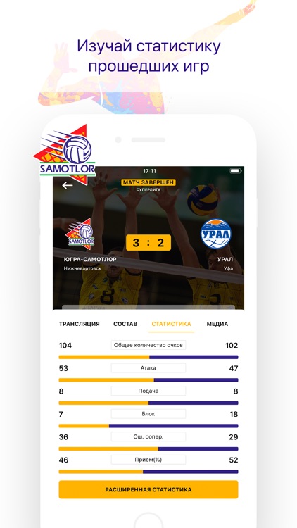 ВК Самотлор screenshot-3