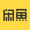 闲鱼阿里巴巴集团旗下APP,买卖闲置,就用闲鱼!无须开店却能享受支付宝担保交易,仅需30秒即可发布一款宝贝。