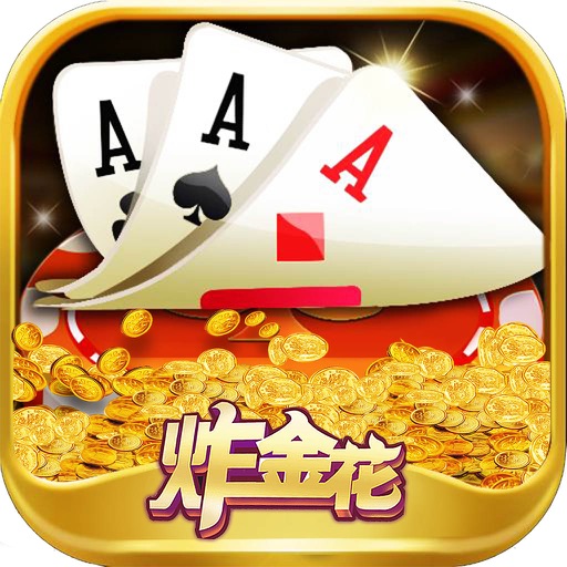 欢乐炸金花-真人游戏