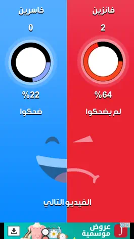 Game screenshot تحدي الضحك hack