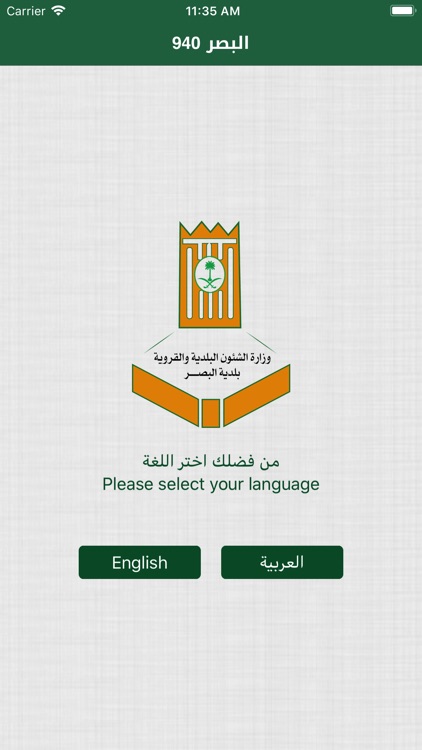 البلدية تطبيق بلاغات تطبيق بلاغات