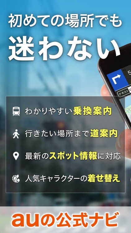 auナビウォーク