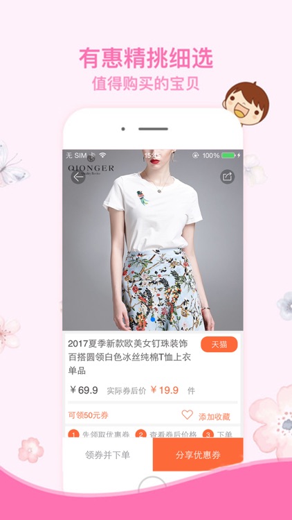 小猴子优惠 每天提供专享优惠直播 screenshot-3