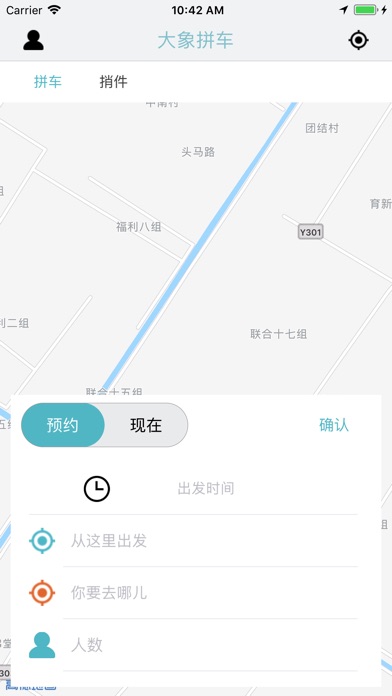 大象拼车 screenshot 2
