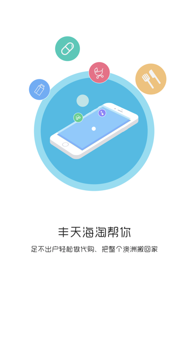 丰天海淘供应链 screenshot 3