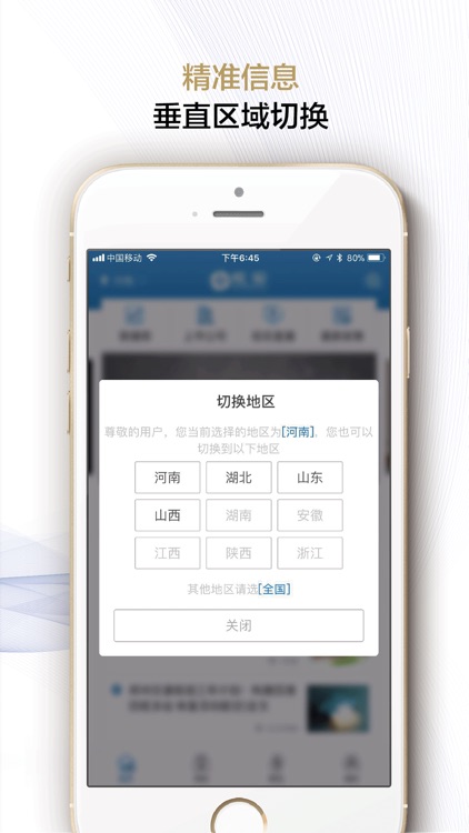 投实-精准垂直金融信息终端