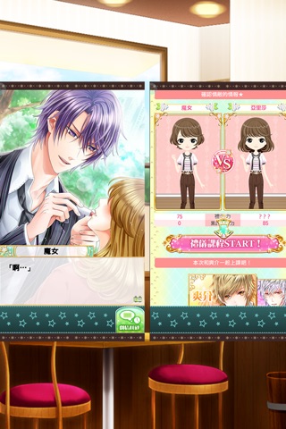 遇見花美男 screenshot 3