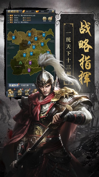 雄霸三国志-百万玩家推崇的三国群英 2.0.0 IOS -