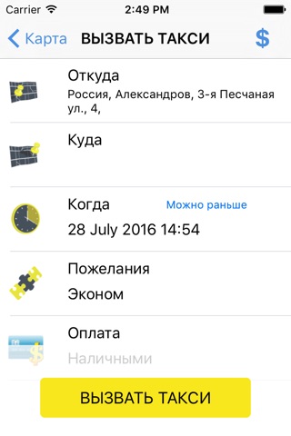 "Твое Такси" г.Александров screenshot 3